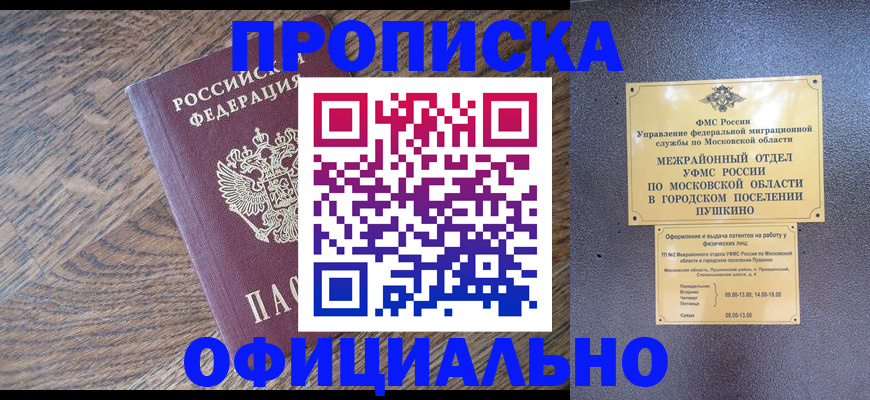 временная регистрация купить в Краснокаменске