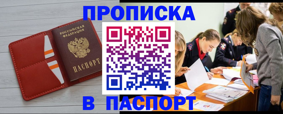 временная регистрация в Краснокаменске