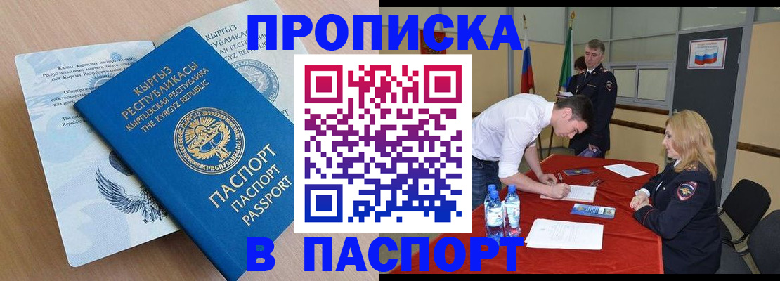 временная регистрация для всех в Краснокаменске