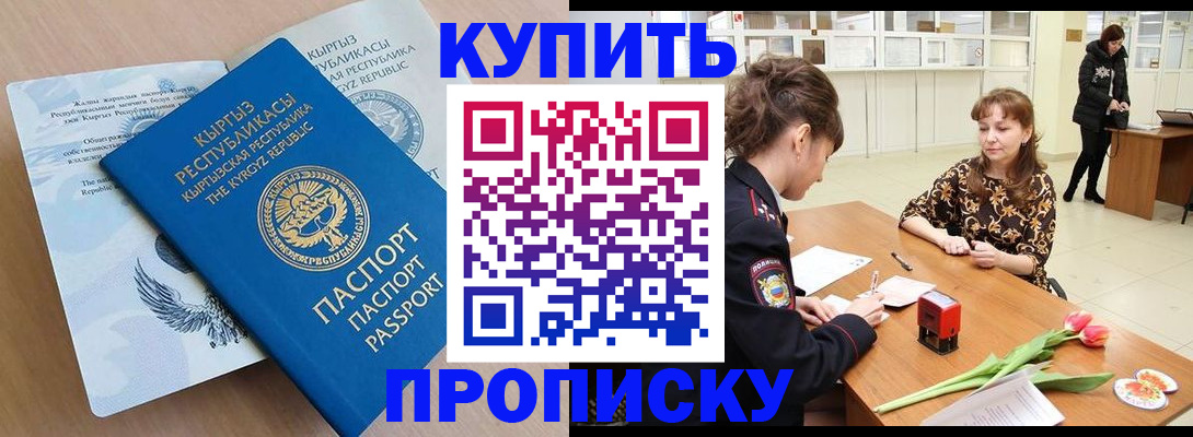 прописка гарантия в Краснокаменске