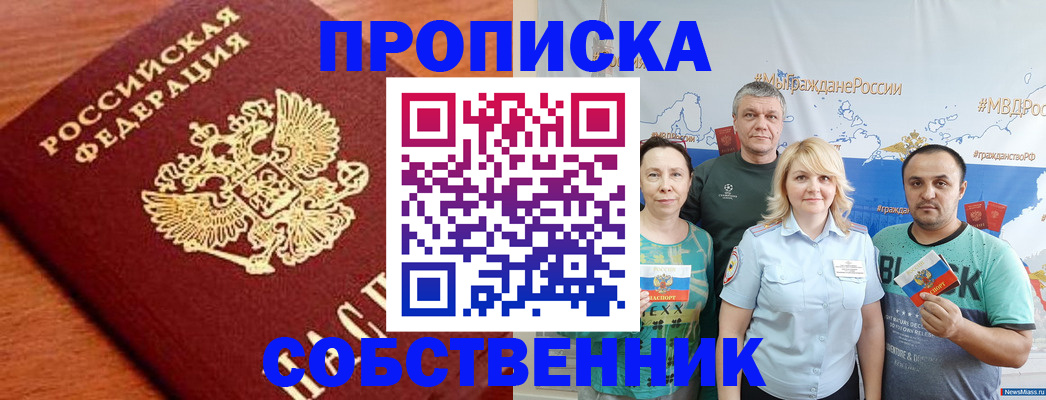 прописка паспорт в Краснокаменске